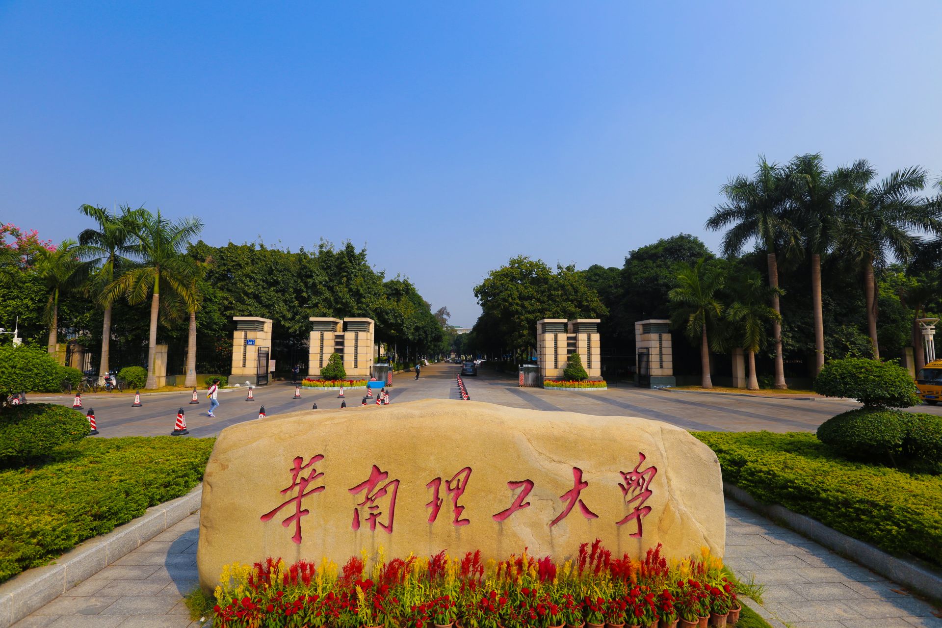 华南理工大学