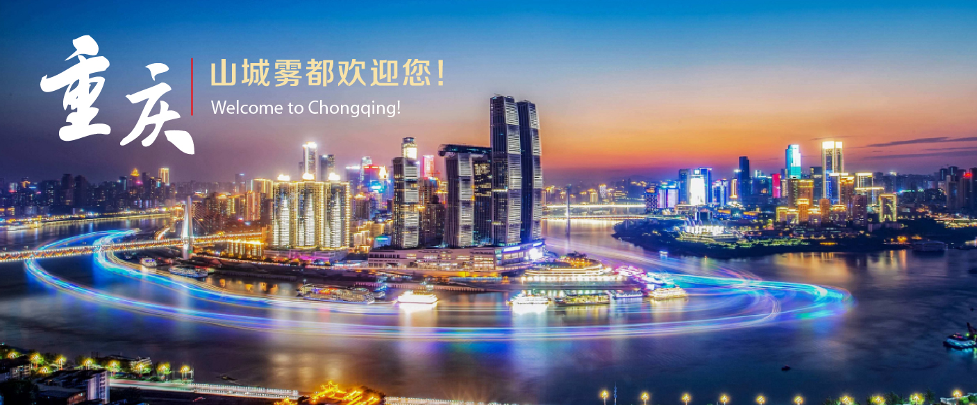 重庆2