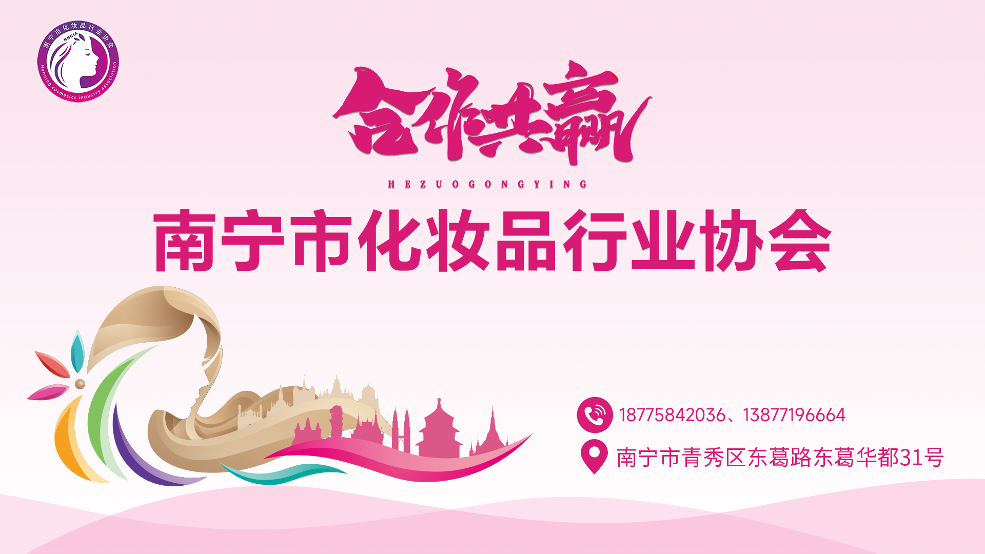 化妆品协会主题图