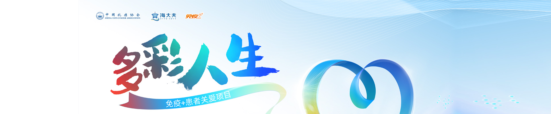 2025中国抗癌协会肿瘤科普训练营