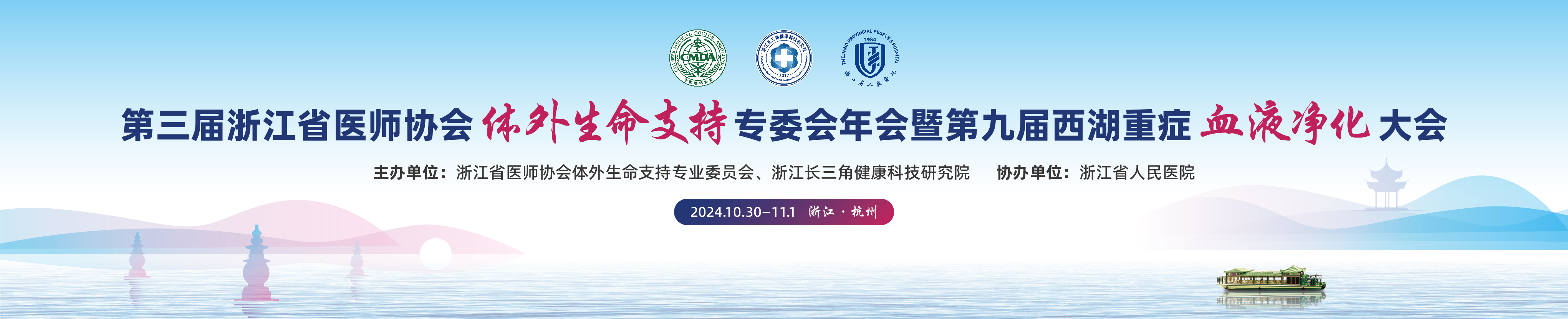2024杭州医学会议培训内部