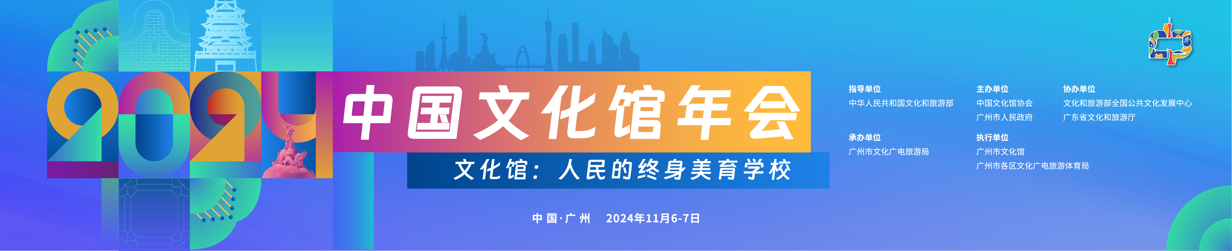 2024中国文化馆年会-住宿预订