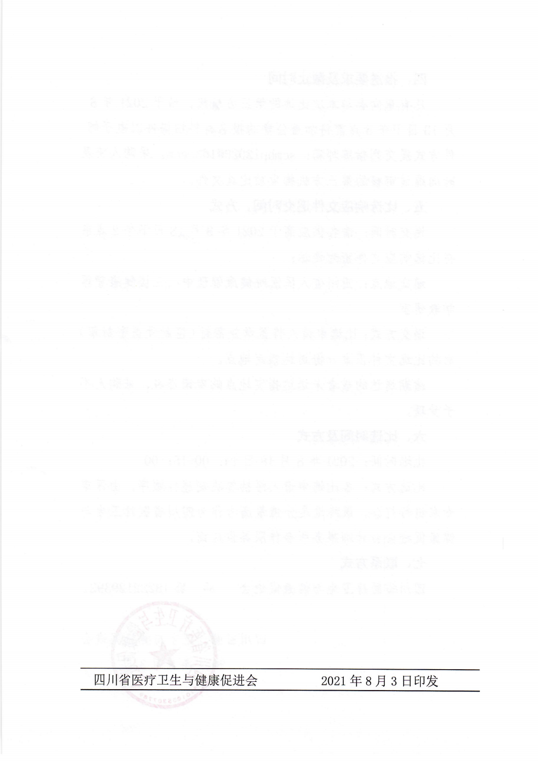 187号，四川省医疗卫生与健康促进会遴选会计师事务所合作服务比选公告_03.png