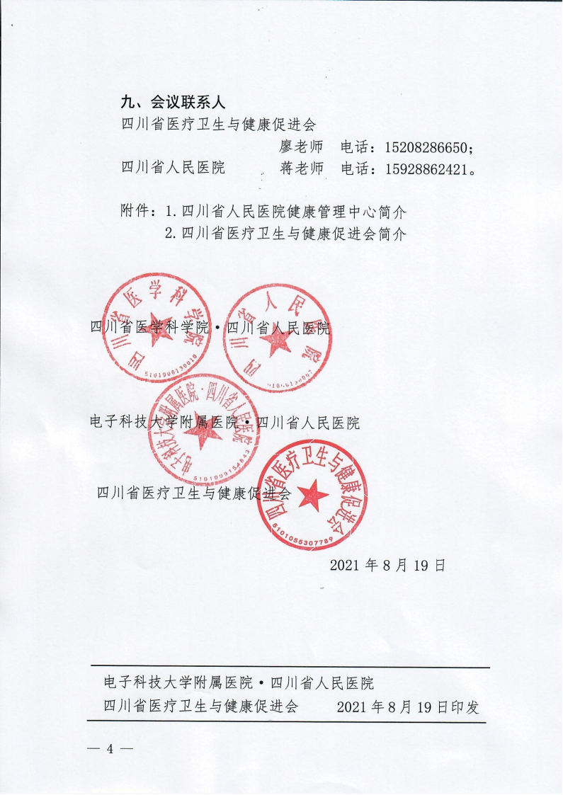健康管理护理学专科护士规范化培训班的通知（第二期）_03.png