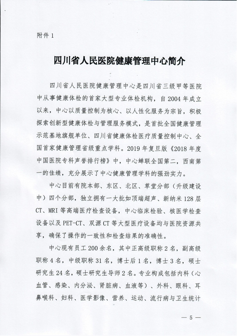 健康管理护理学专科护士规范化培训班的通知（第二期）_04.png