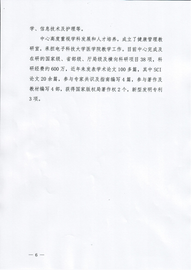 健康管理护理学专科护士规范化培训班的通知（第二期）_05.png