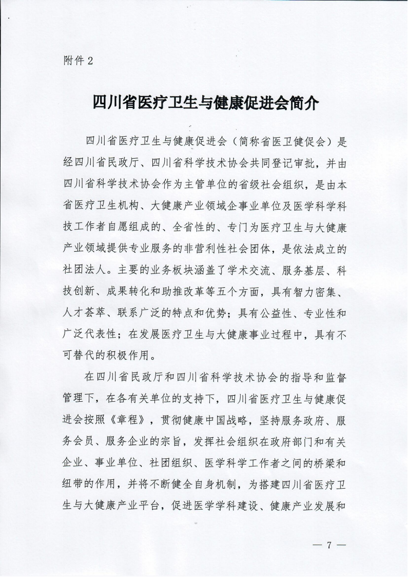 健康管理护理学专科护士规范化培训班的通知（第二期）_06.png