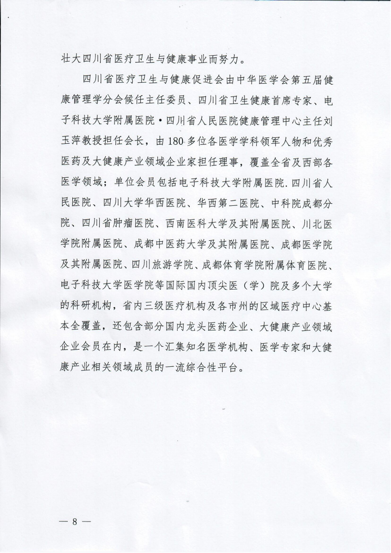 健康管理护理学专科护士规范化培训班的通知（第二期）_07.png
