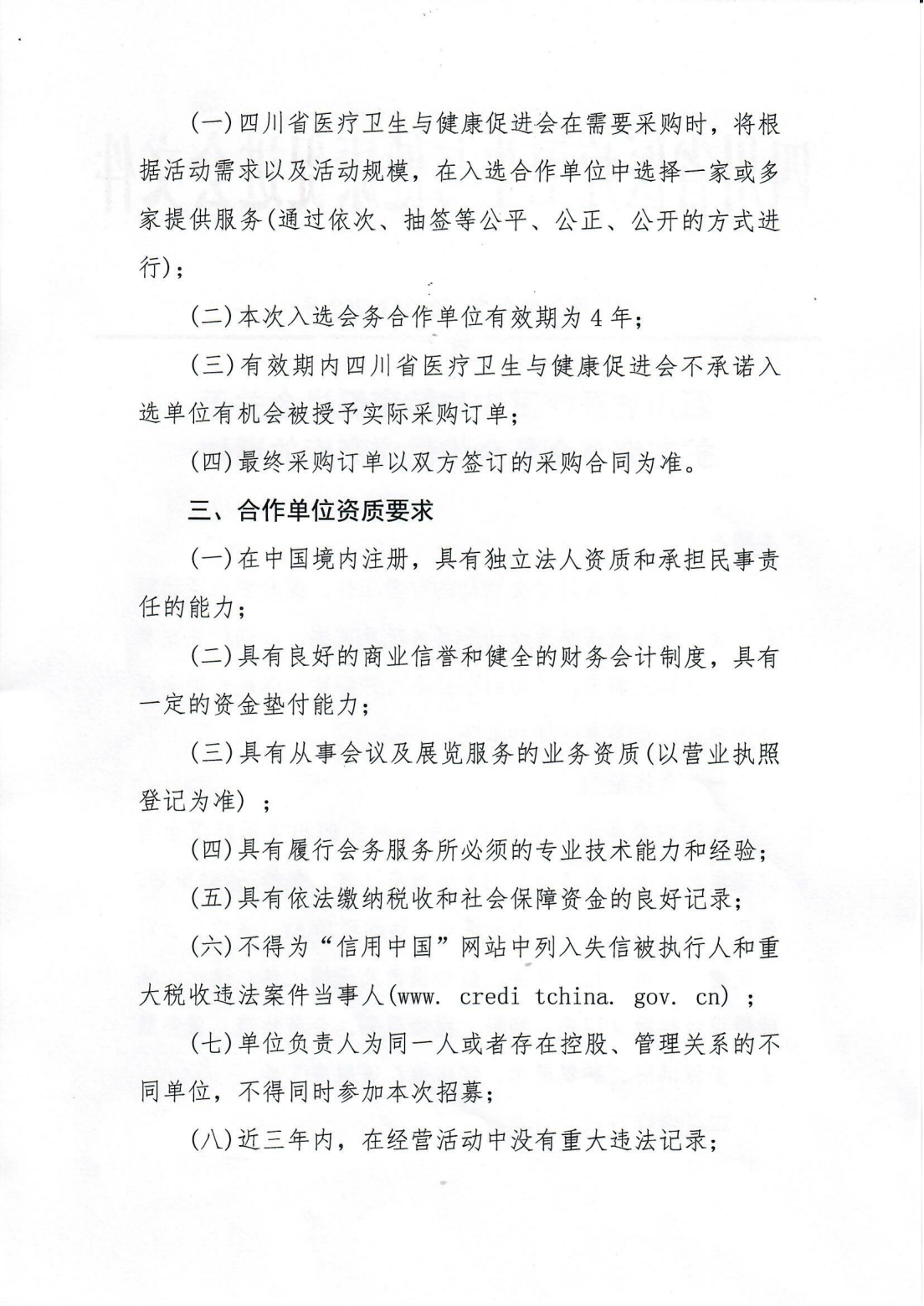 202号，关于扩充完善会务合作供应商库的通知_01.png
