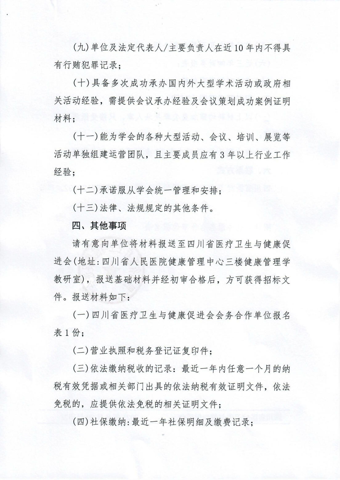 202号，关于扩充完善会务合作供应商库的通知_02.png