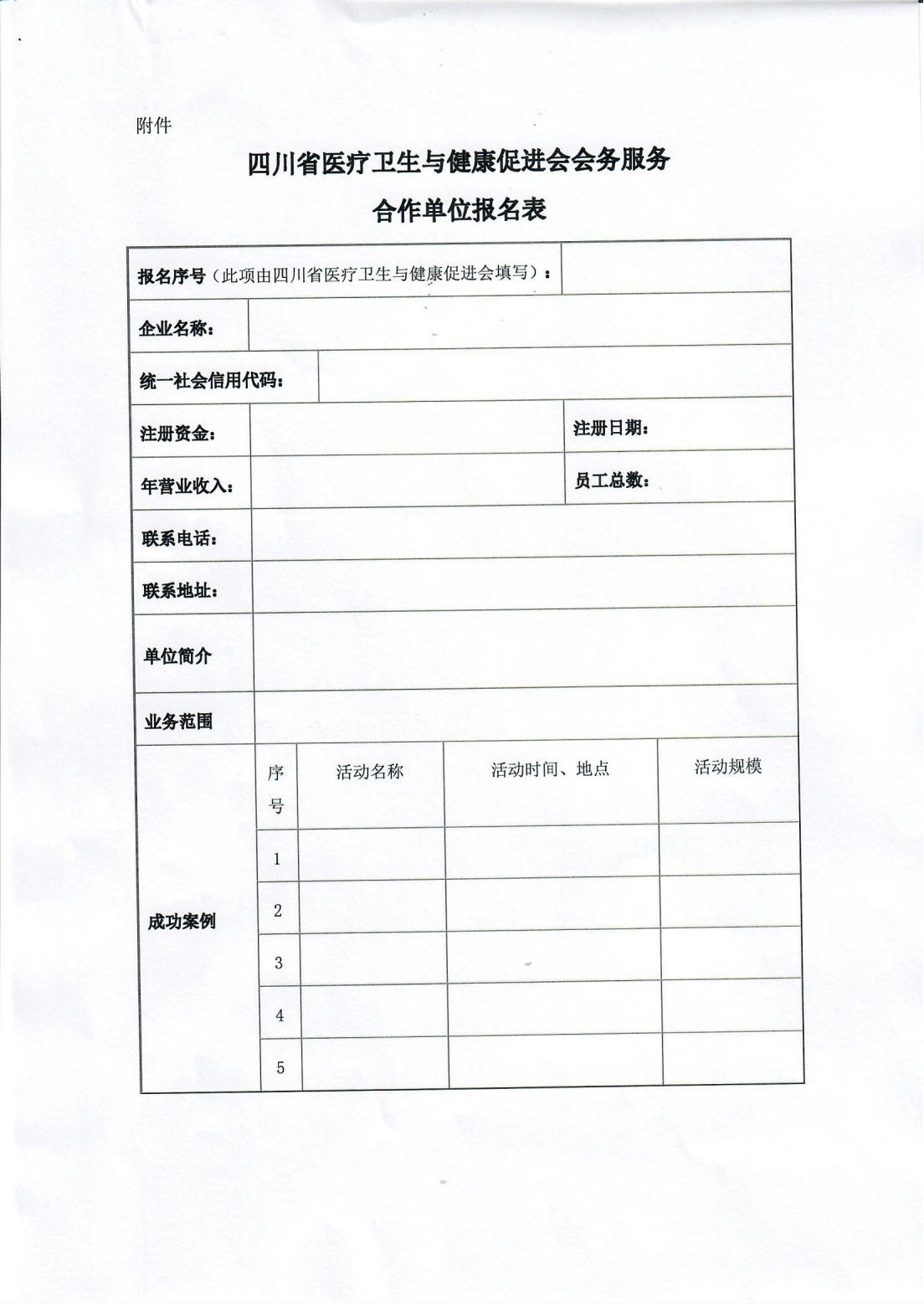 202号，关于扩充完善会务合作供应商库的通知_04.png