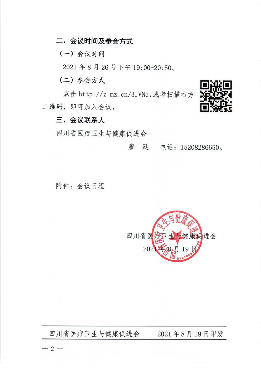 药学云交流线上会议(2)_01.png