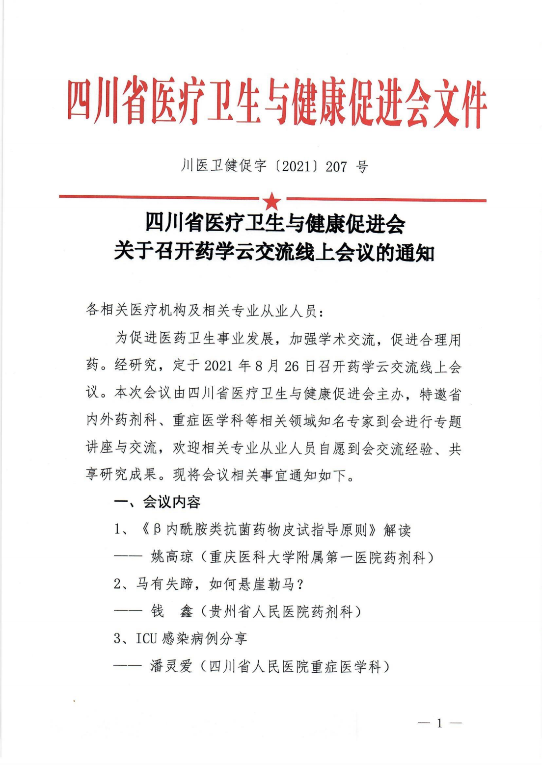 药学云交流线上会议(2)_00.png