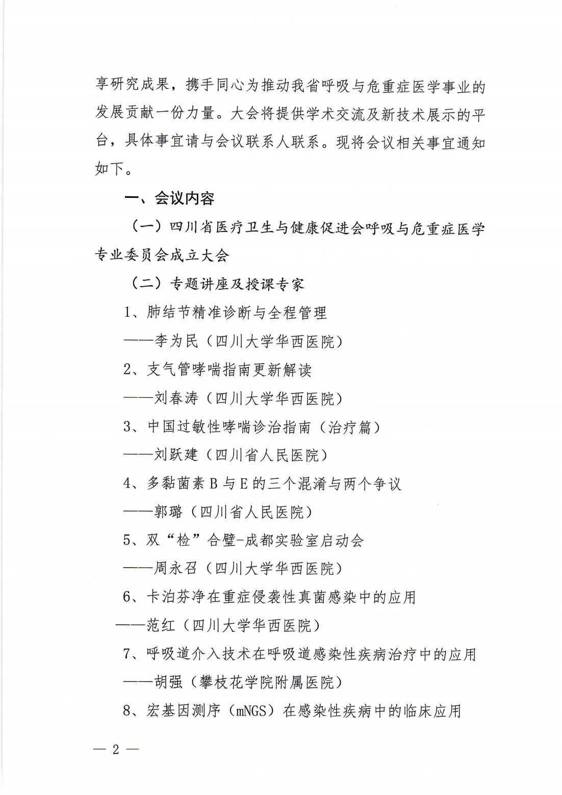 呼吸与危重症医学专业委员会成立大会暨学术会议参会通知_01.png