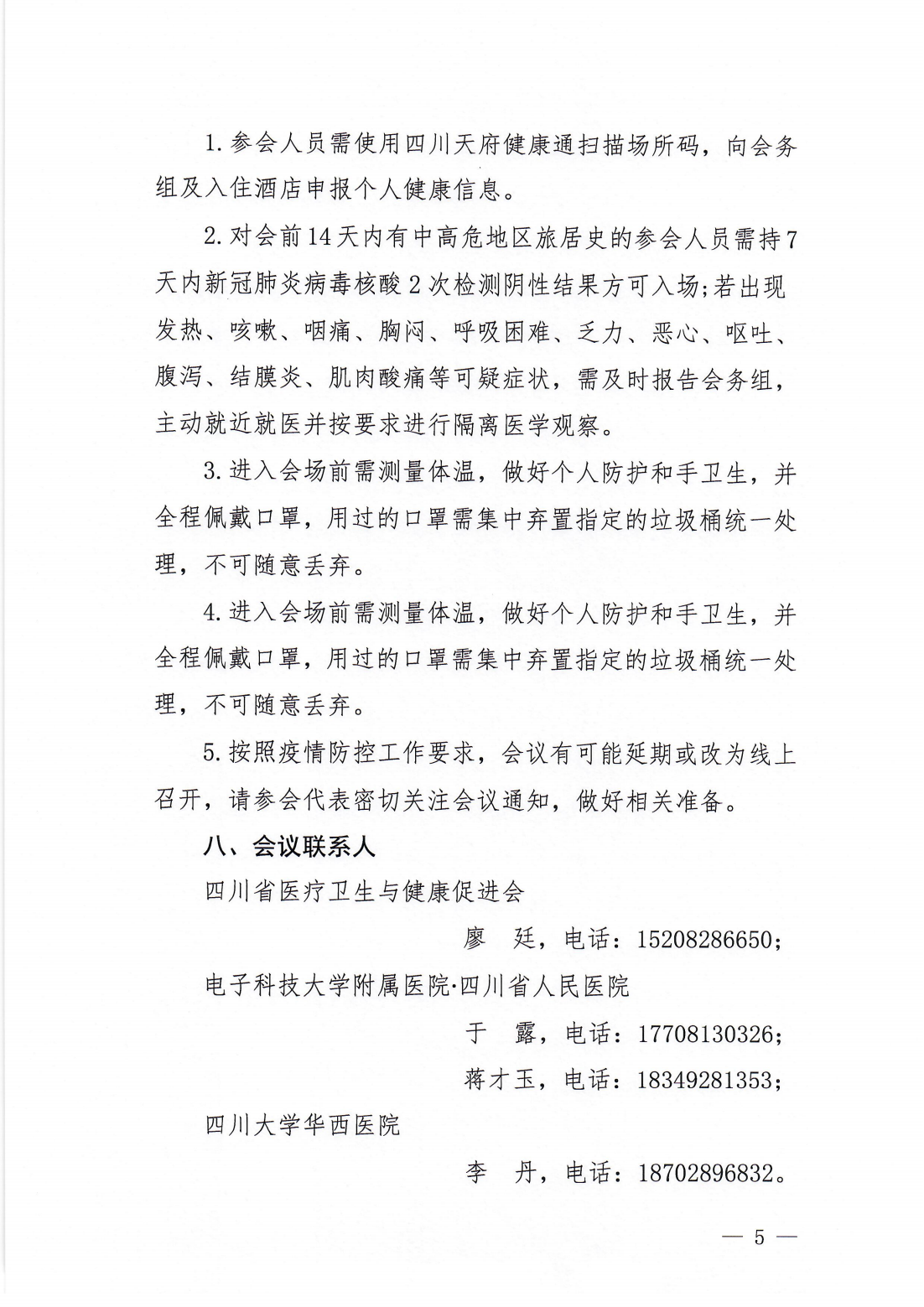 呼吸与危重症医学专业委员会成立大会暨学术会议参会通知_04.png