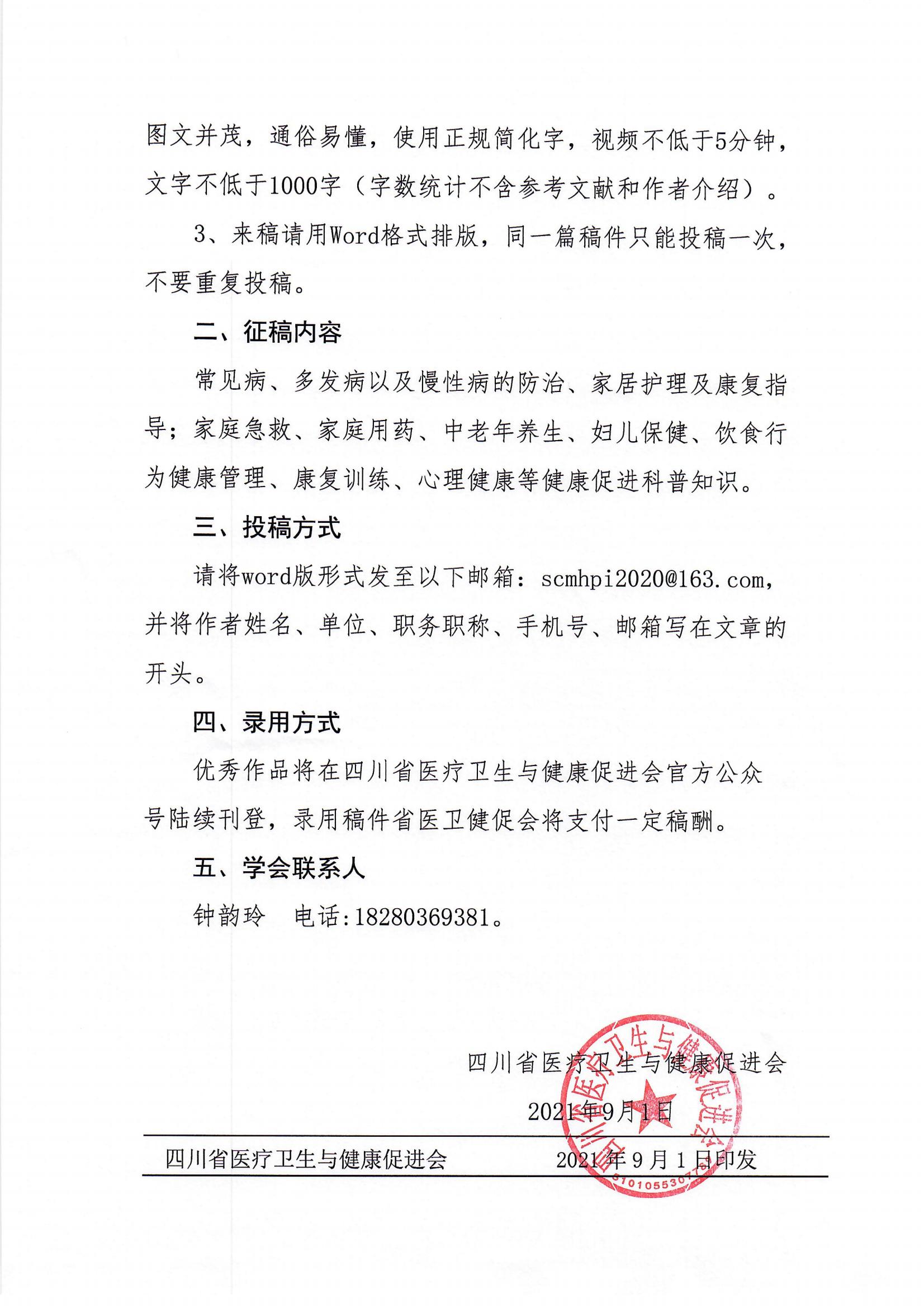 关于征集健康促进科普文章的征稿通知_01.jpg