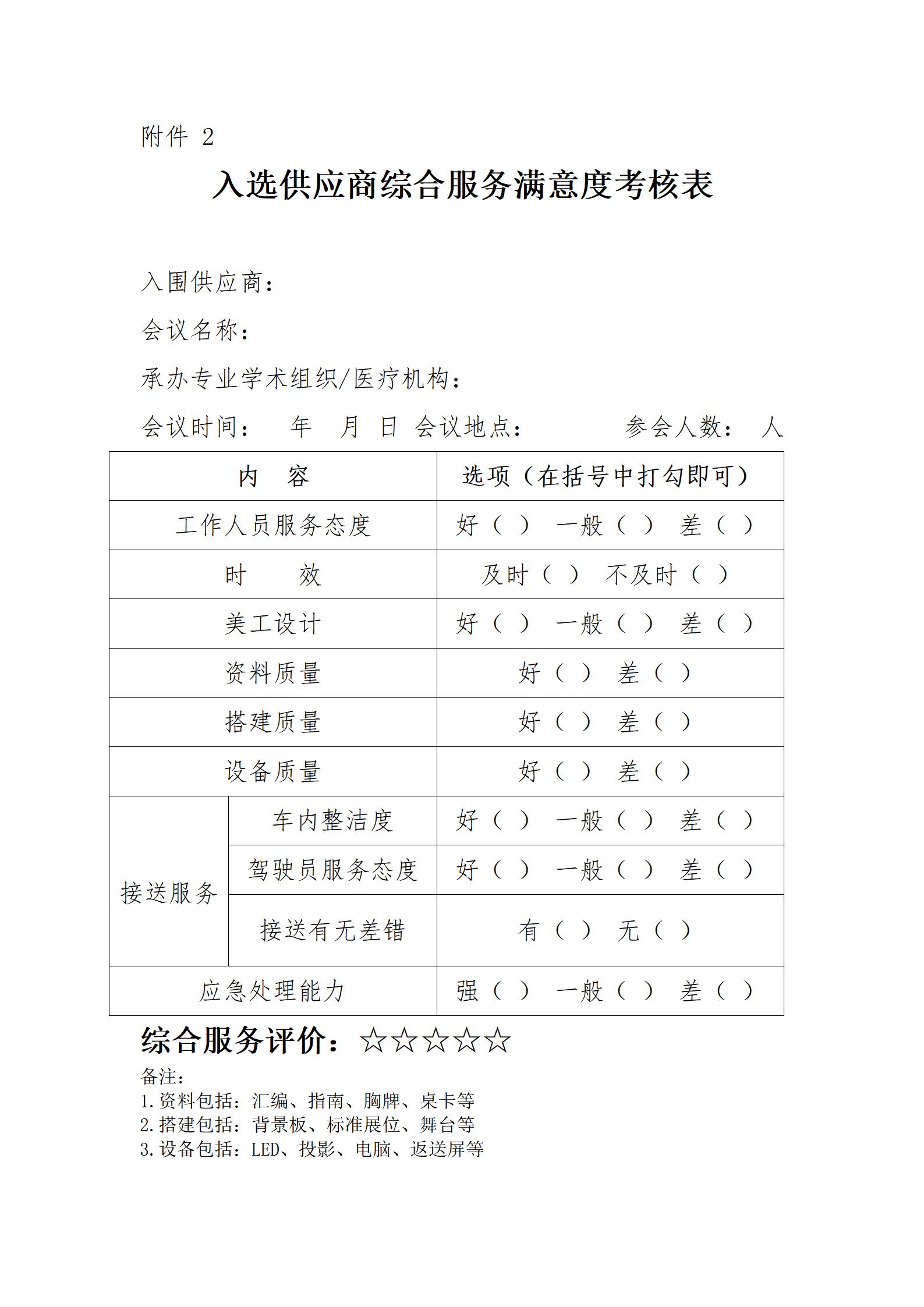 12、四川省医疗卫生与健康促进会中标入围供应商承接学术活动比选办法（试行）_08.jpg