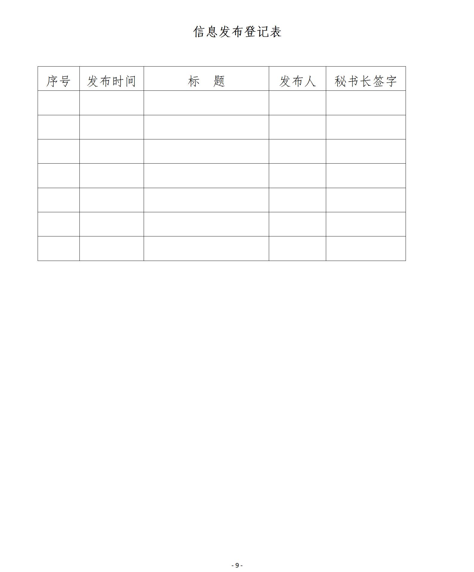15、四川省医疗卫生与健康促进会发布平台管理办法（试行）_01.jpg