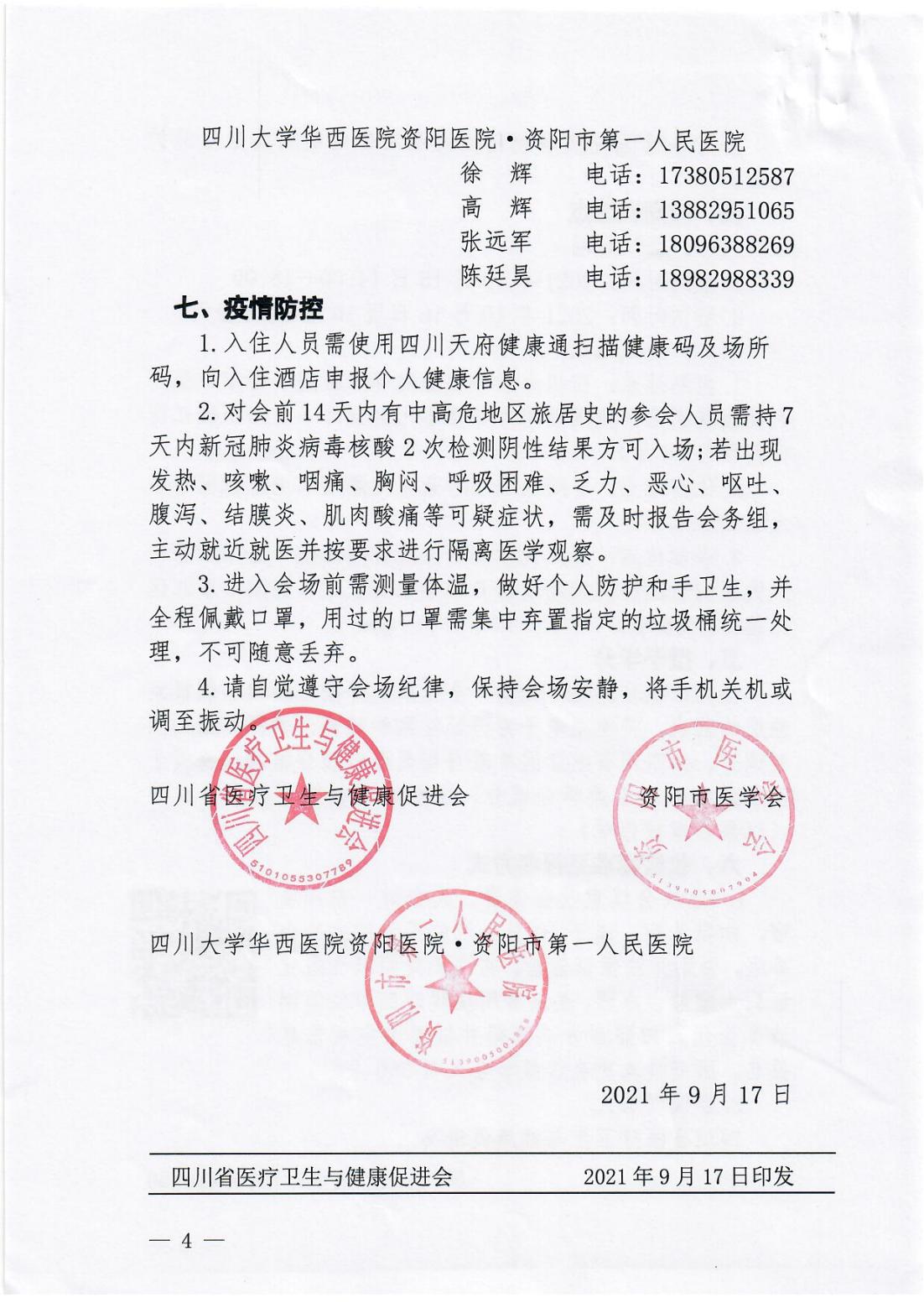 关于举办国家级继续医学教育项目《消化道早癌规范化诊治国际高峰论坛会》及省级继续医学教育项目《消化道出血诊治学术研讨会》的通知_03.jpg