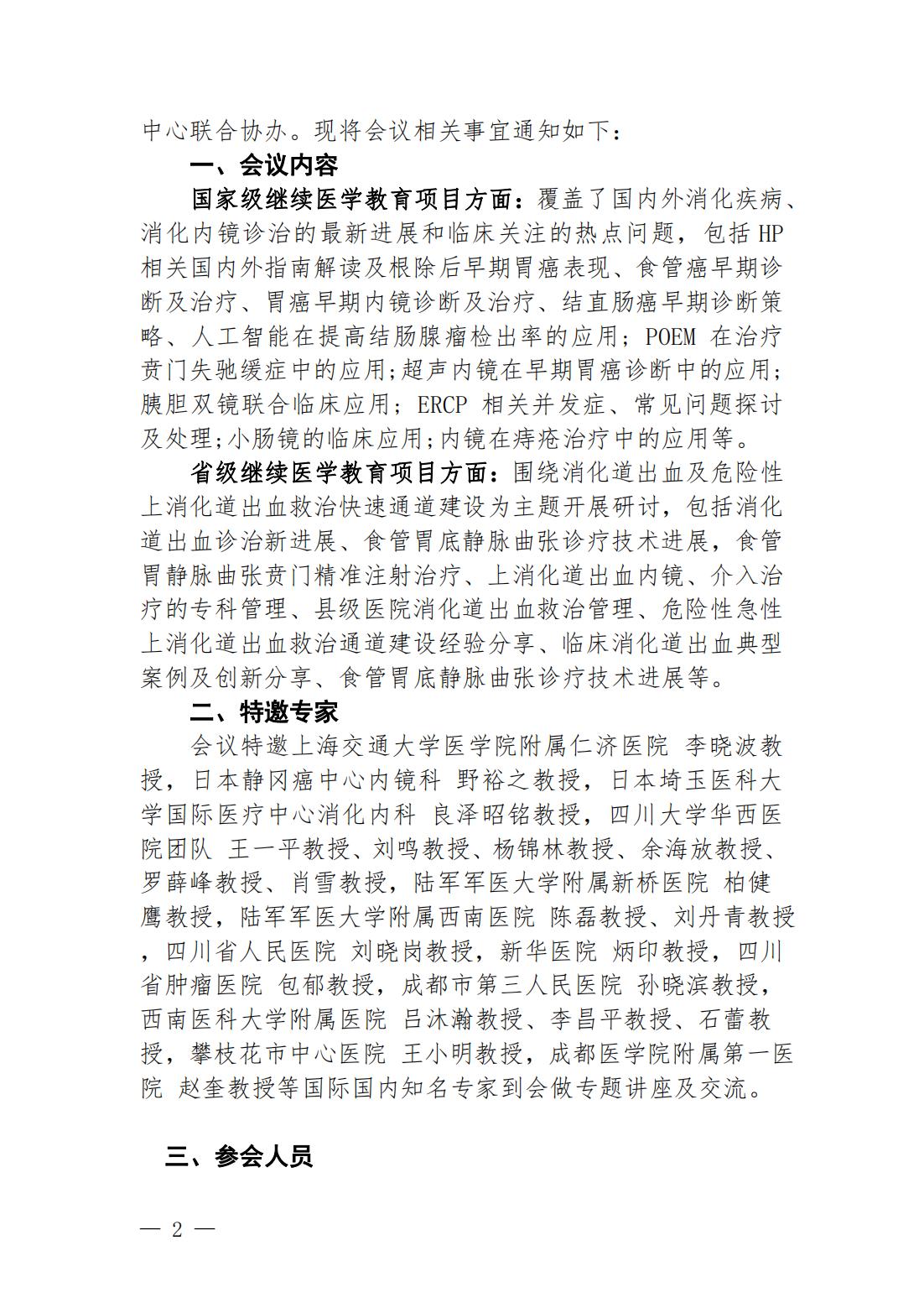 此件为准-消化道早癌规范化诊治国际高峰论坛会1_01.jpg