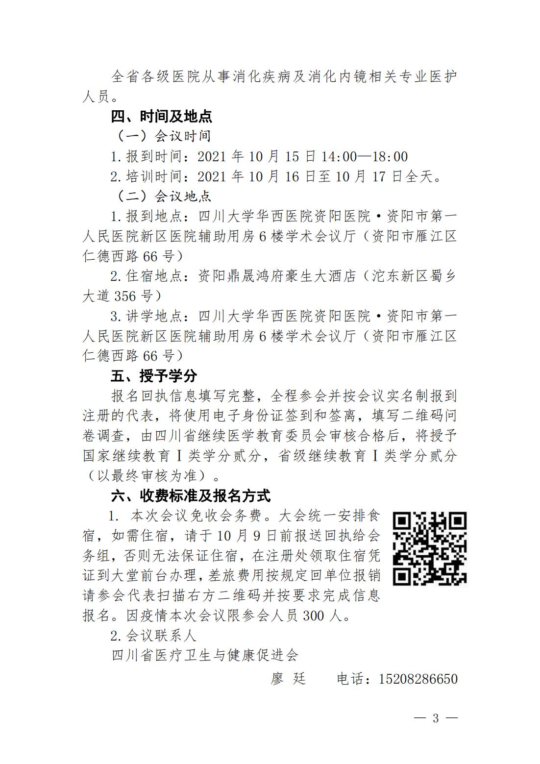 此件为准-消化道早癌规范化诊治国际高峰论坛会1_02.jpg