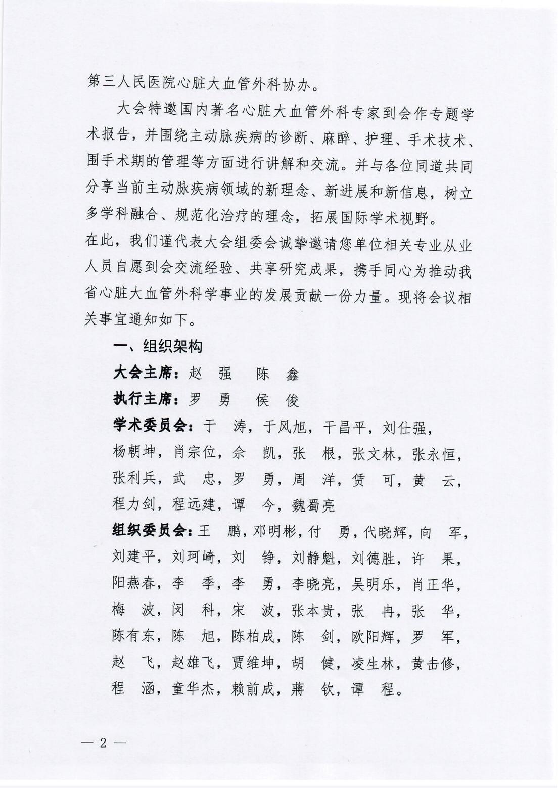 2021西南地区冠心病外科高峰论坛参会通知_01.jpg