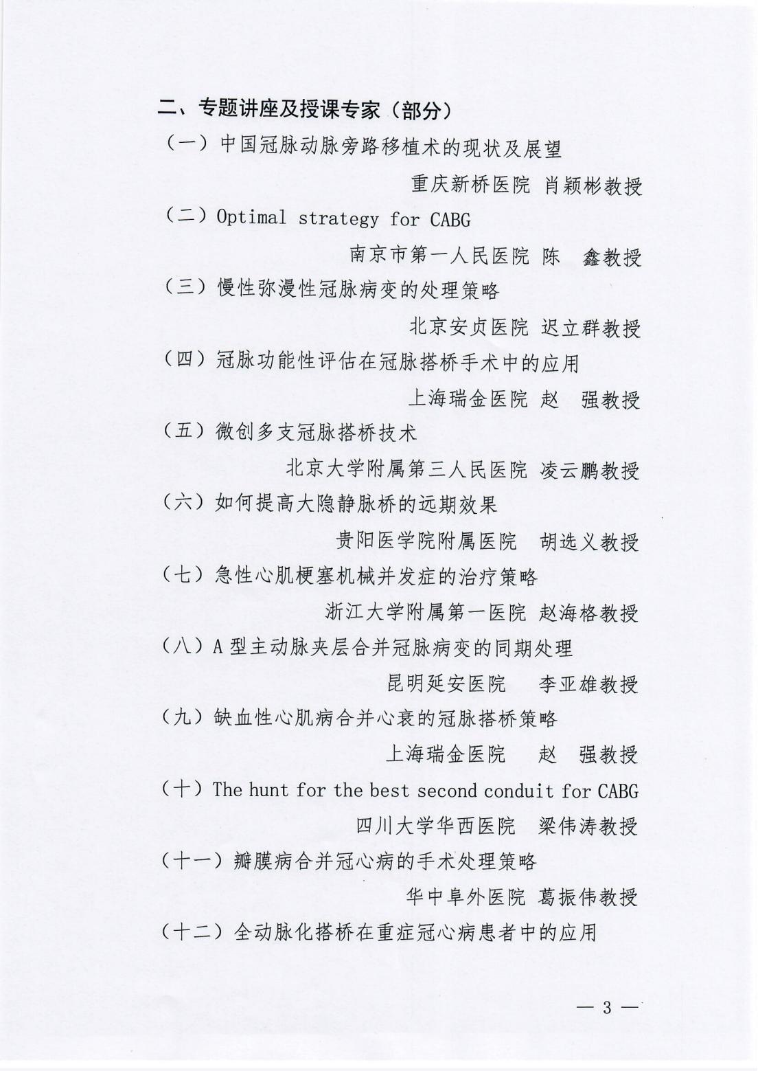 2021西南地区冠心病外科高峰论坛参会通知_02.jpg
