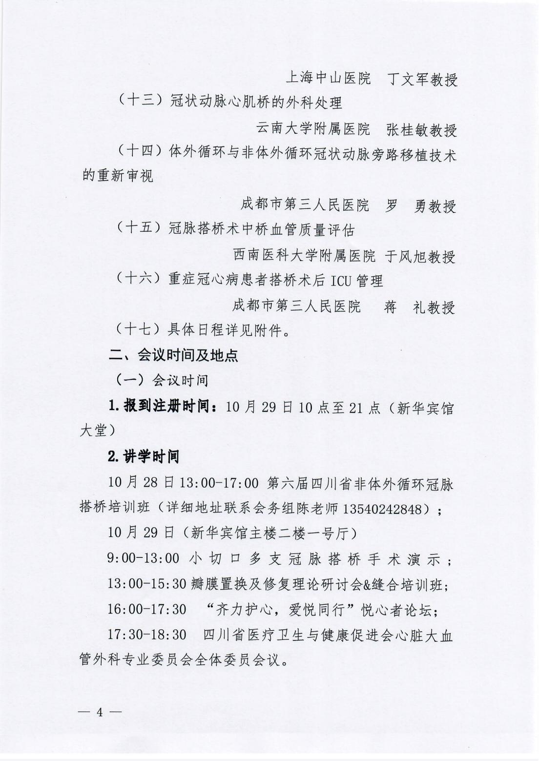 2021西南地区冠心病外科高峰论坛参会通知_03.jpg