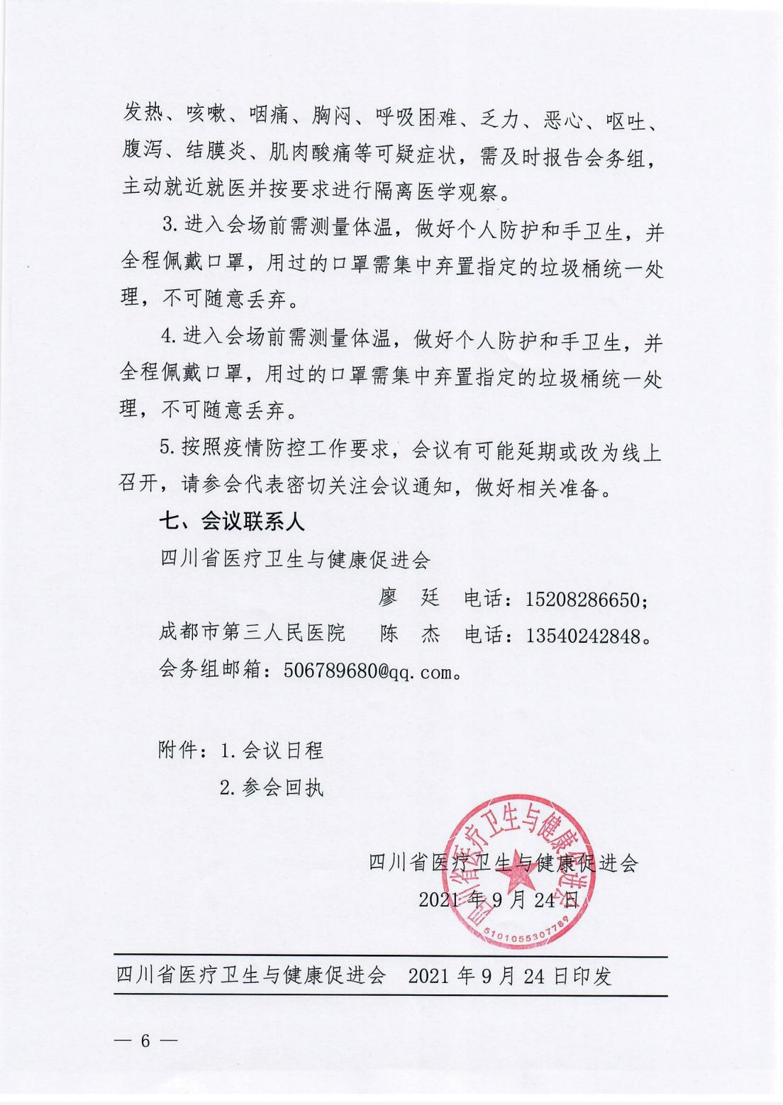 2021西南地区冠心病外科高峰论坛参会通知_05.jpg