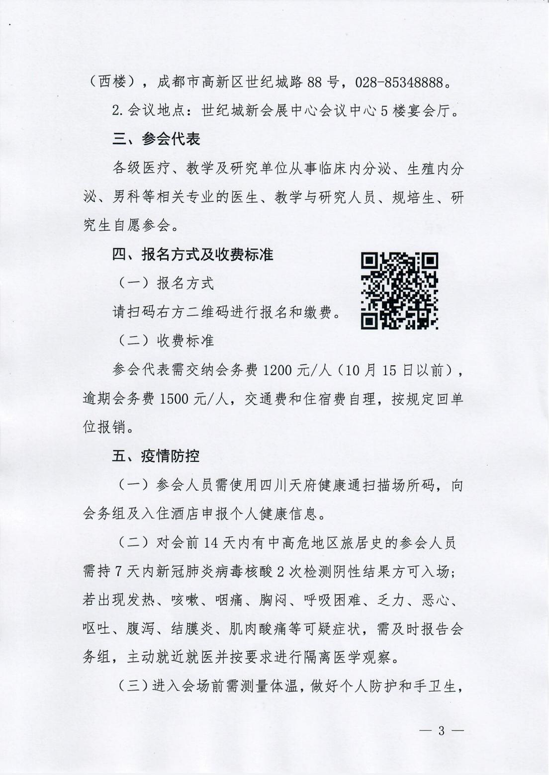第四届北京协和下丘脑-垂体-性腺疾病高峰论坛第二轮通知_02.jpg