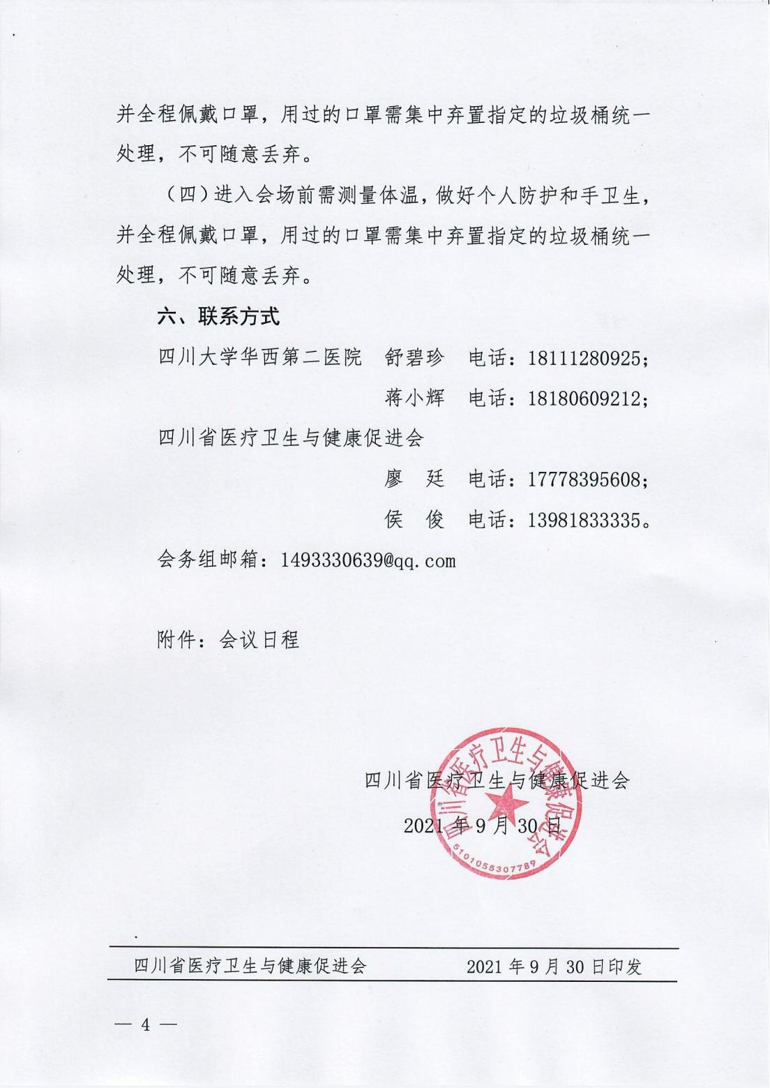 第四届北京协和下丘脑-垂体-性腺疾病高峰论坛第二轮通知_03.jpg