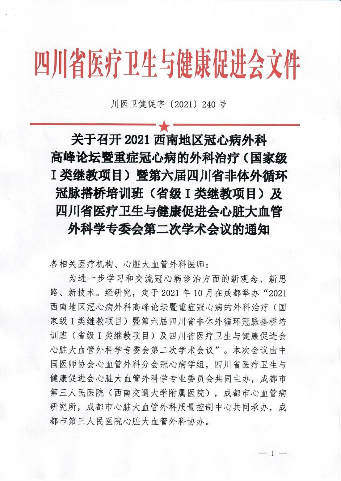 心脏大血管外科专业委员会第二次学术会议_00.jpg