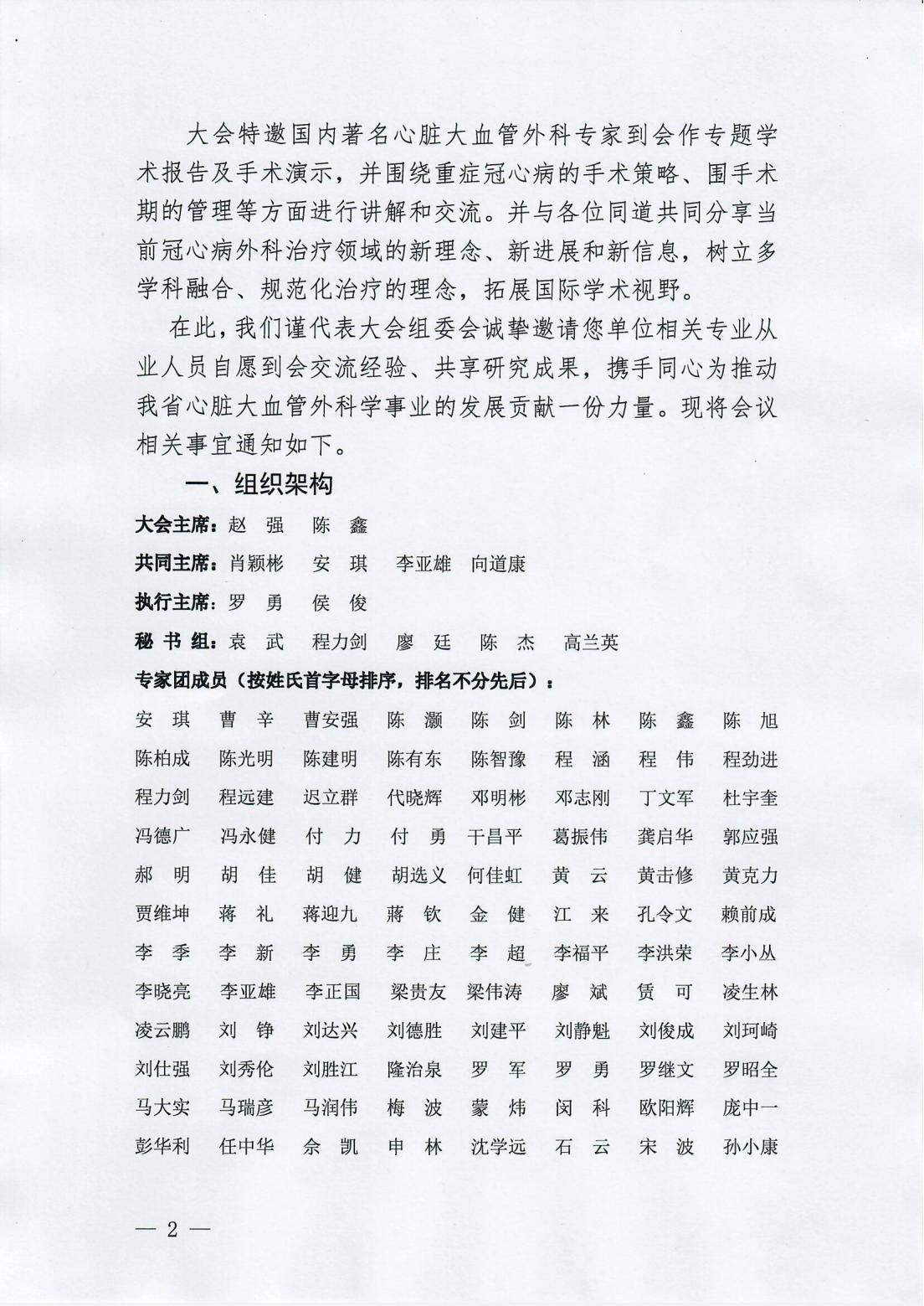 心脏大血管外科专业委员会第二次学术会议_01.jpg