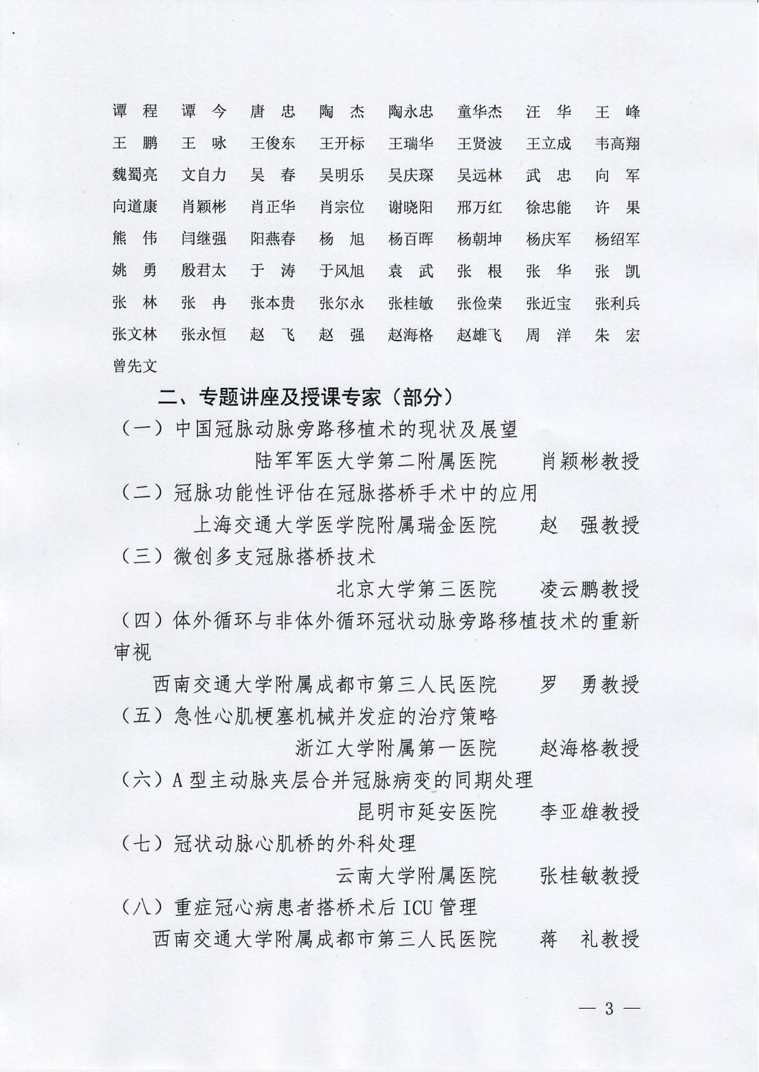 心脏大血管外科专业委员会第二次学术会议_02.jpg