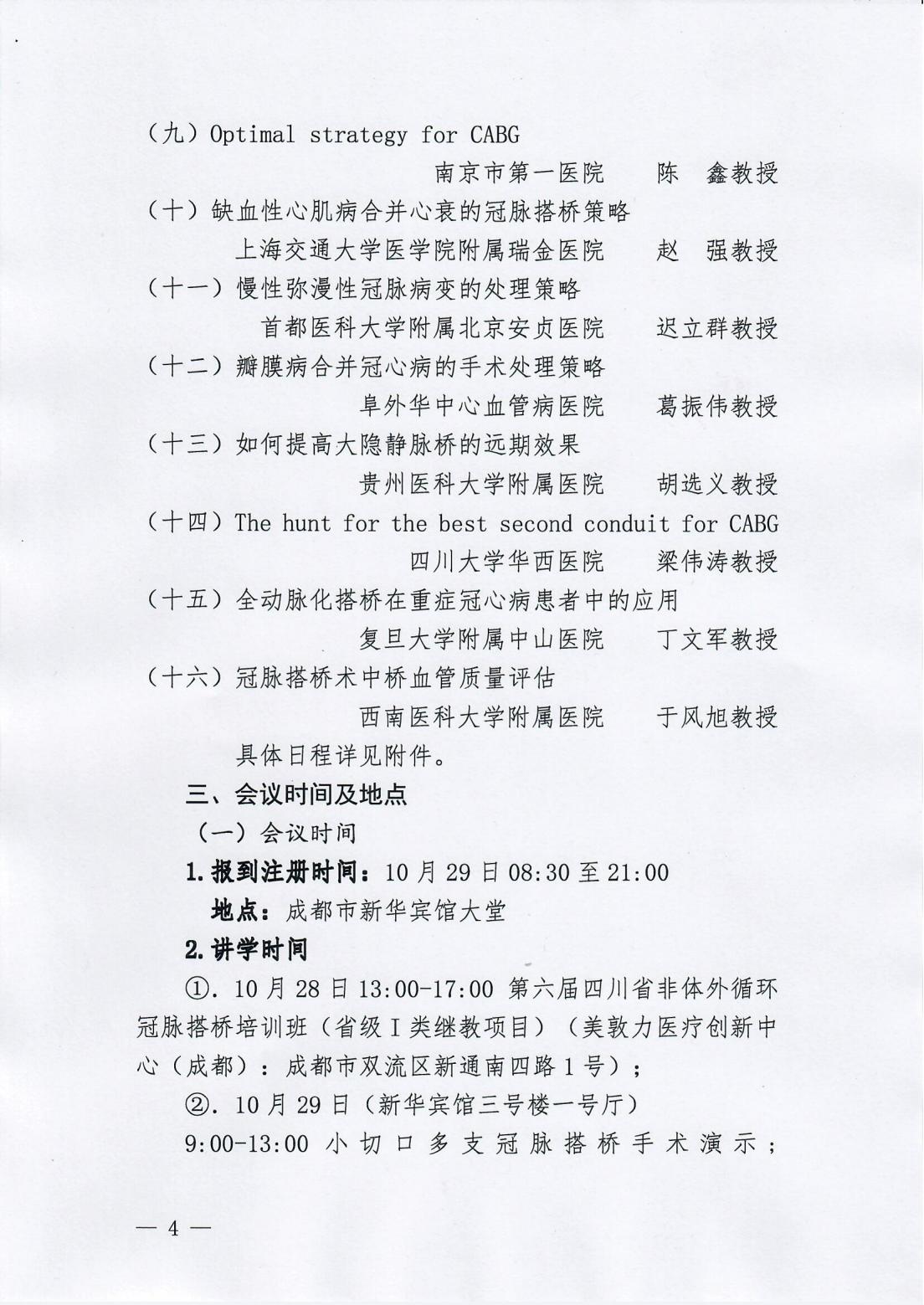 心脏大血管外科专业委员会第二次学术会议_03.jpg