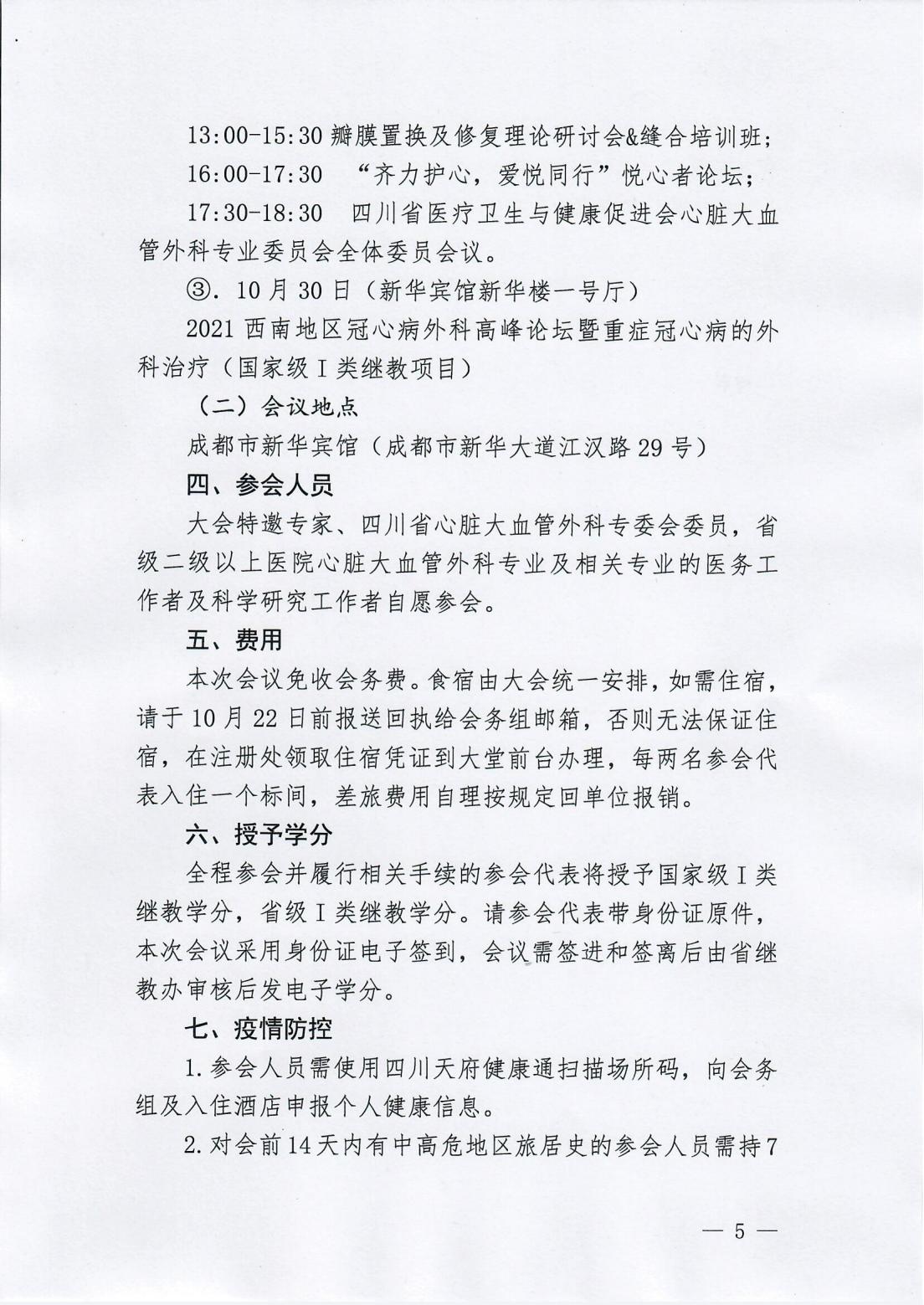 心脏大血管外科专业委员会第二次学术会议_04.jpg