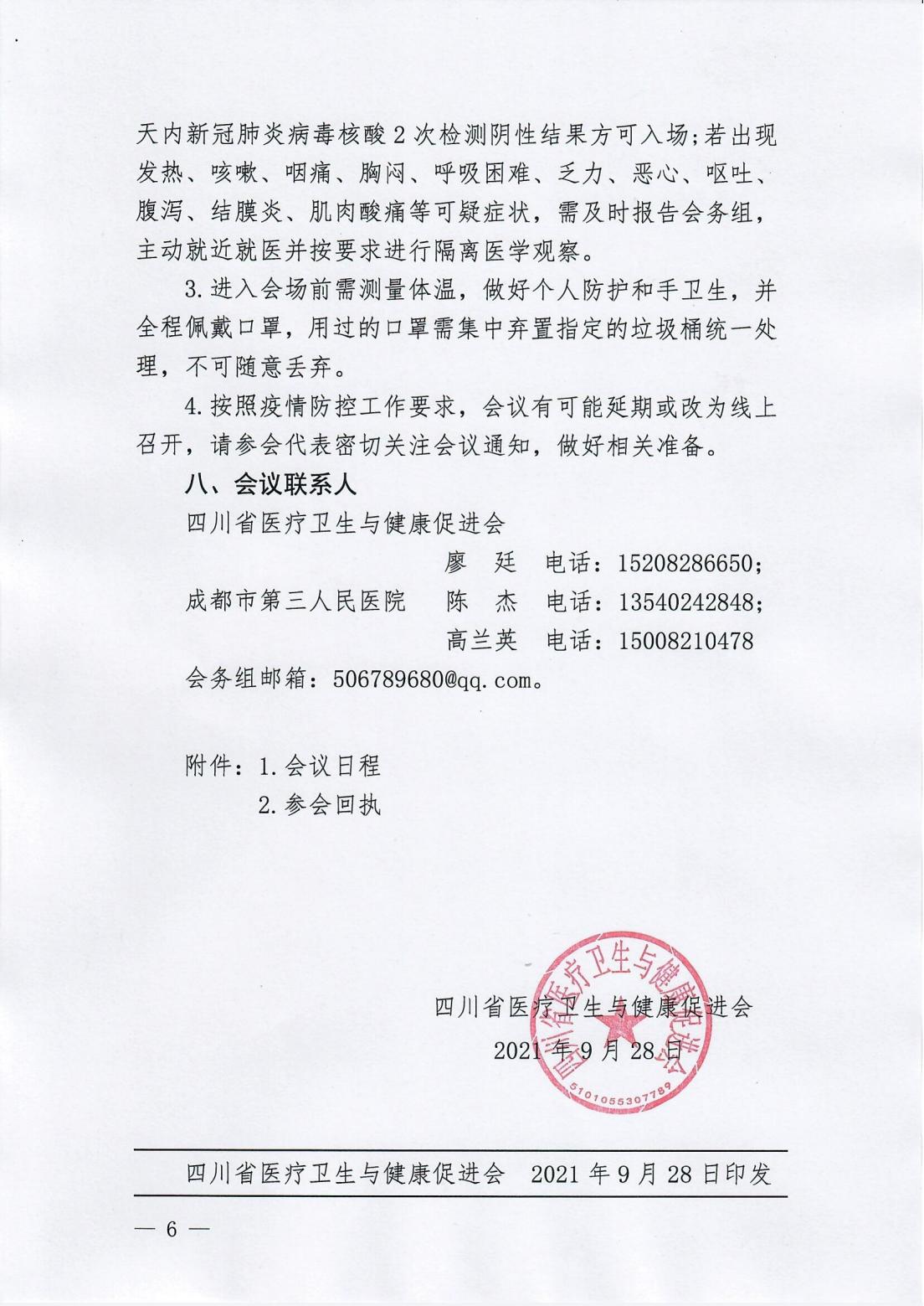 心脏大血管外科专业委员会第二次学术会议_05.jpg