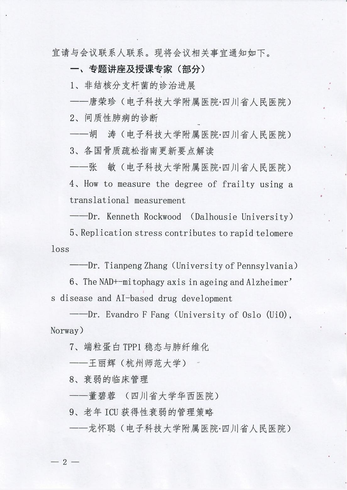 首届天府衰老与衰弱国际论坛_01.jpg