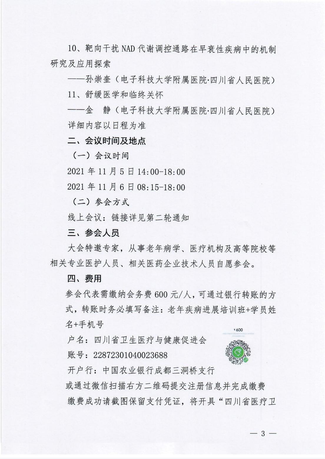首届天府衰老与衰弱国际论坛_02.jpg