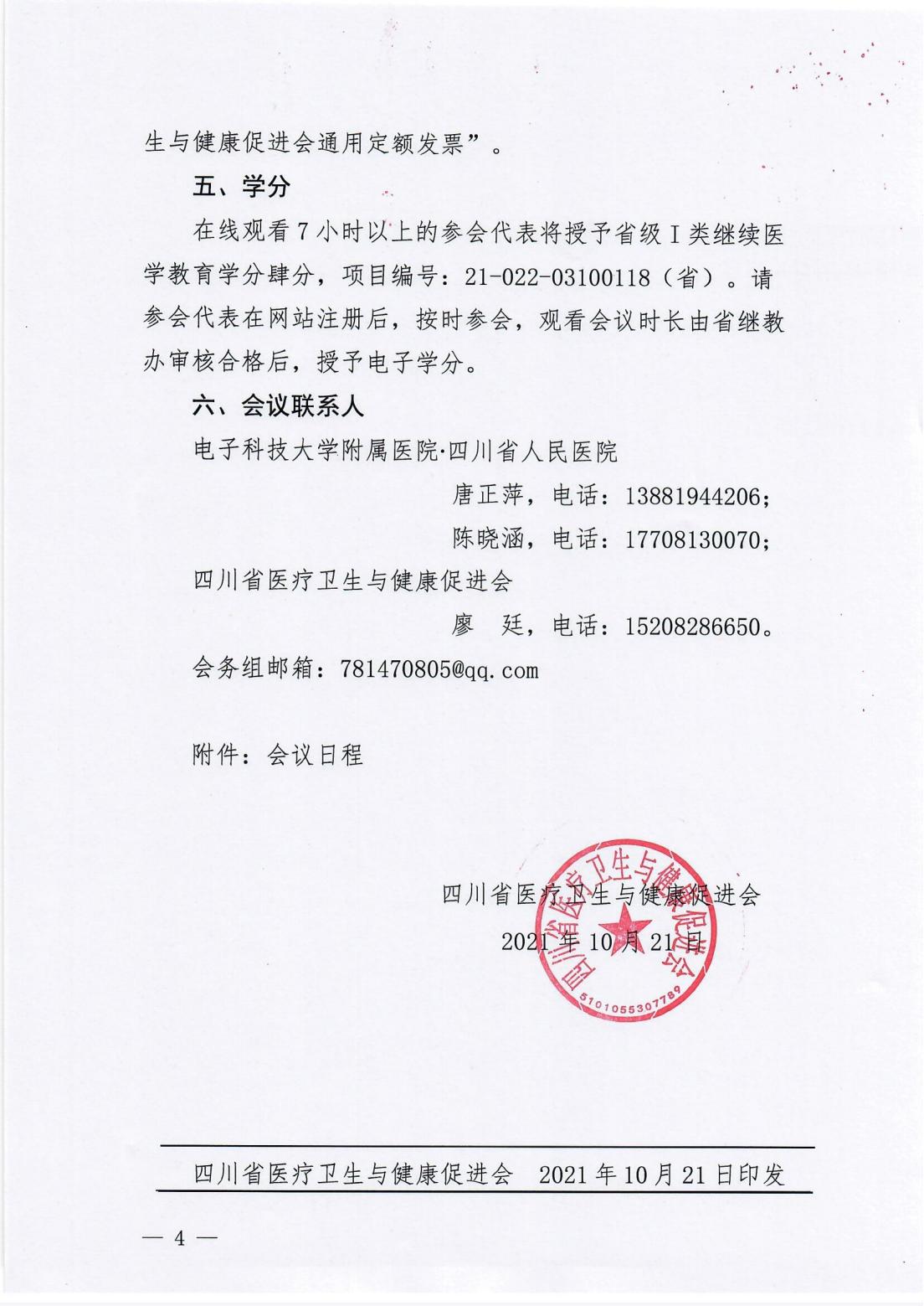 首届天府衰老与衰弱国际论坛_03.jpg
