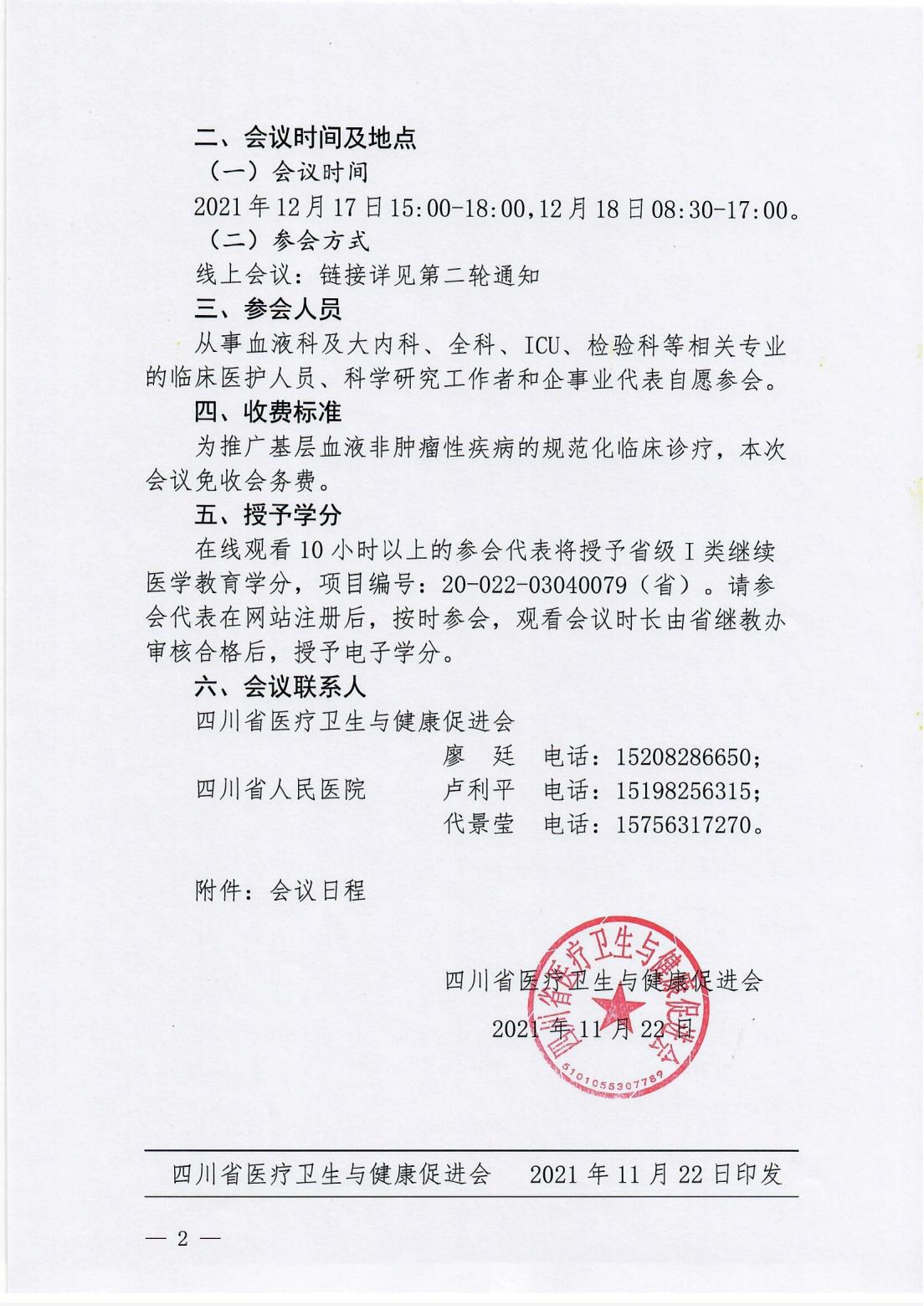 第四届天府血液论坛预通知(1)(1)_01.jpg