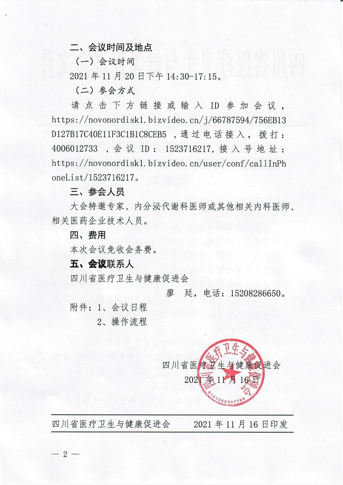 糖尿病全程管理之合理用药的通知_01.jpg