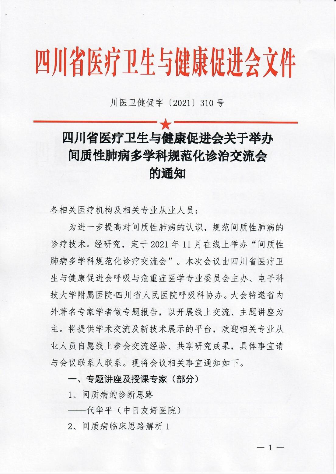 间质性肺病的通知_00.jpg