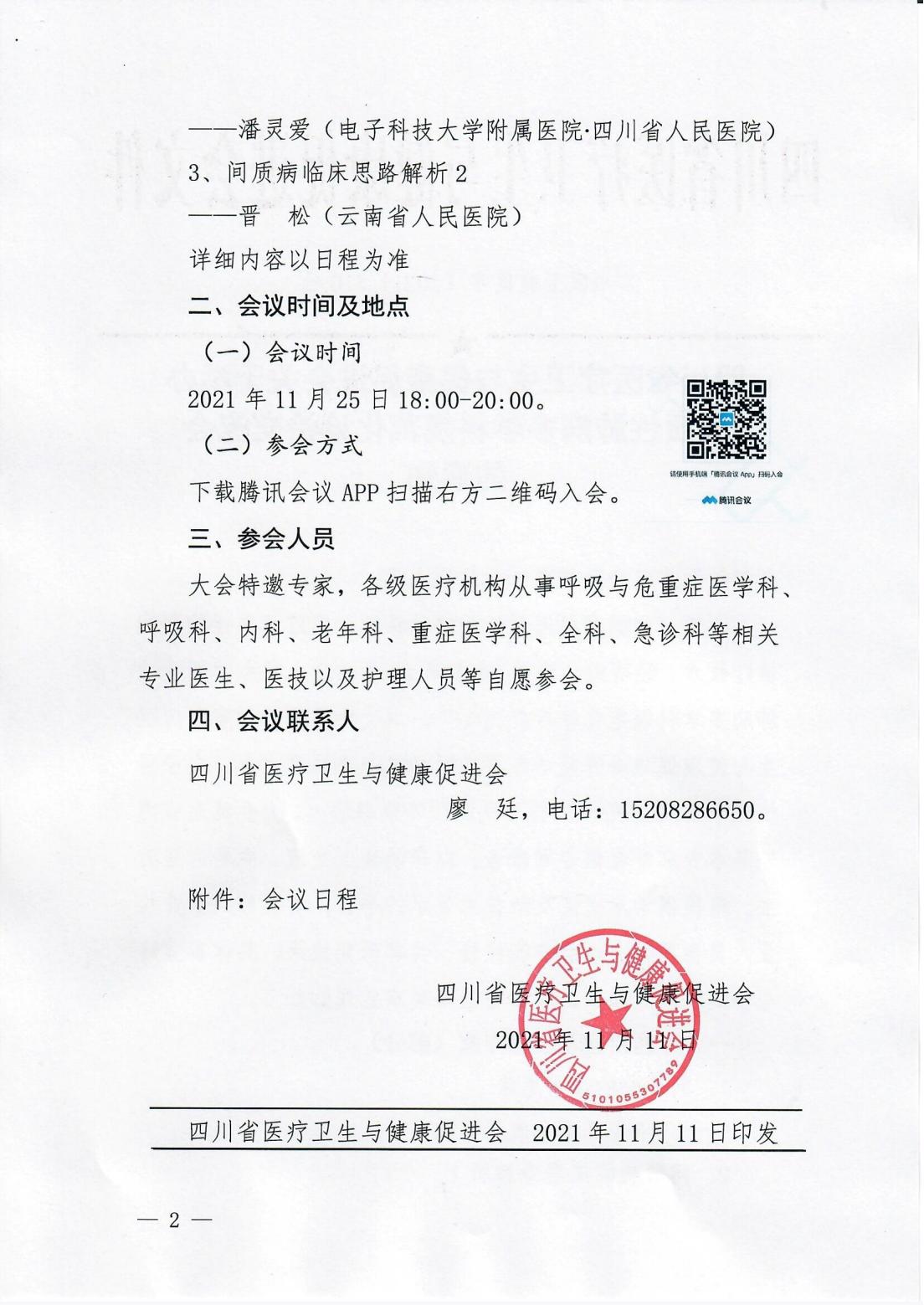 间质性肺病的通知_01.jpg