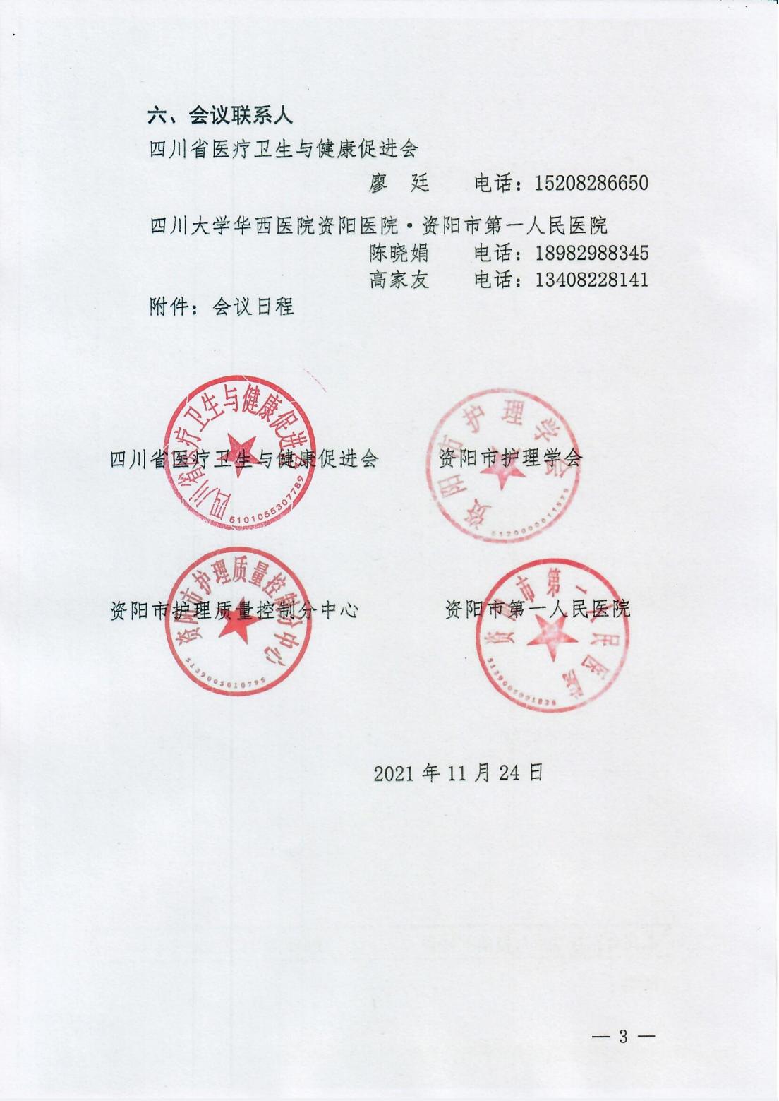 1_手术室护理新进展培训班的通知_02.jpg