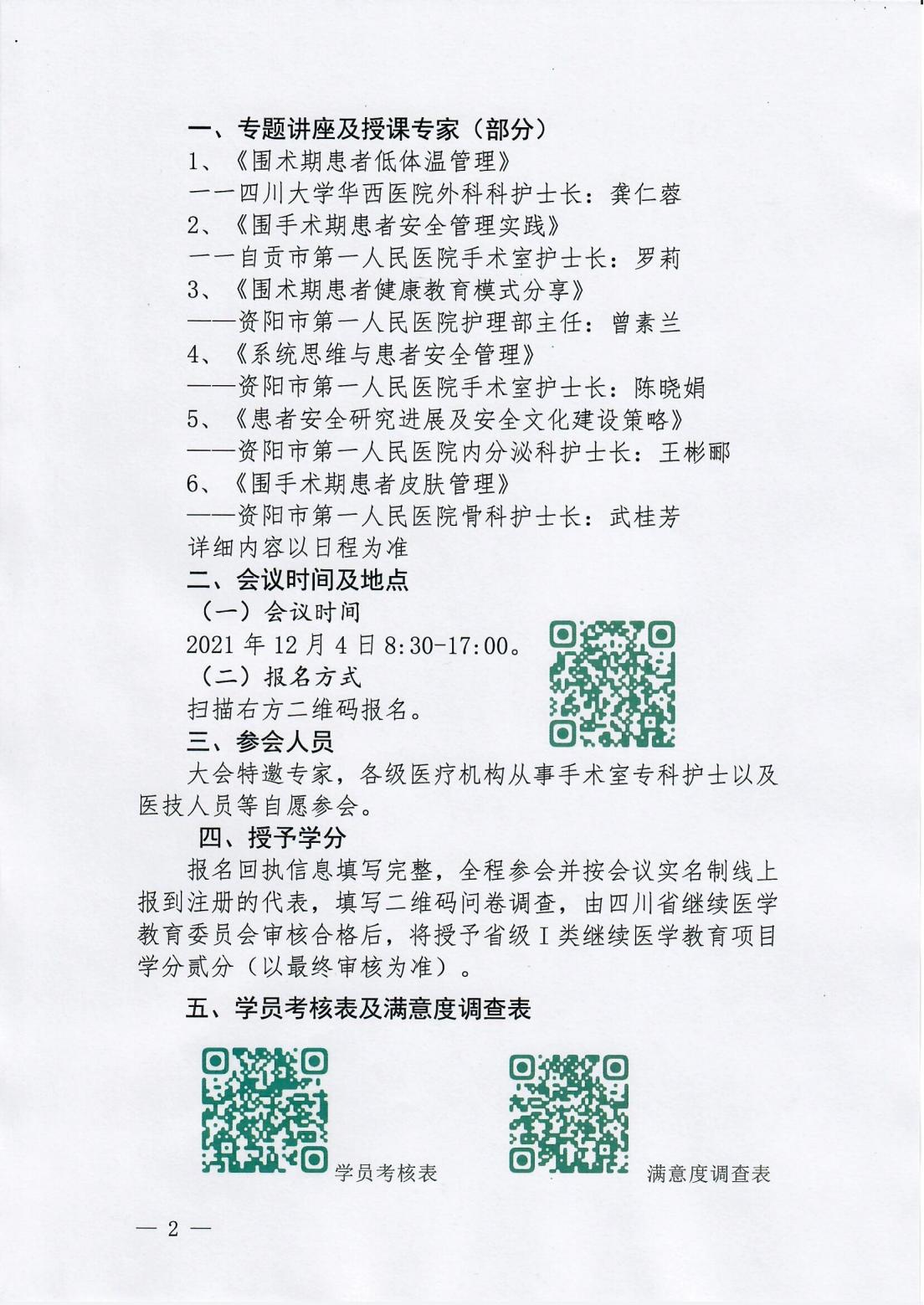 1_手术室护理新进展培训班的通知_01.jpg