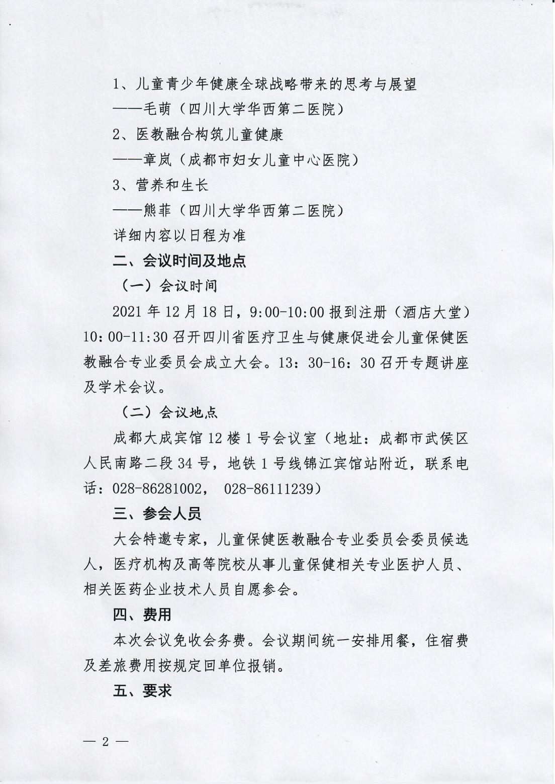 第一届儿童保健医教融合专委会成立大会及第一次学术会议_01.jpg