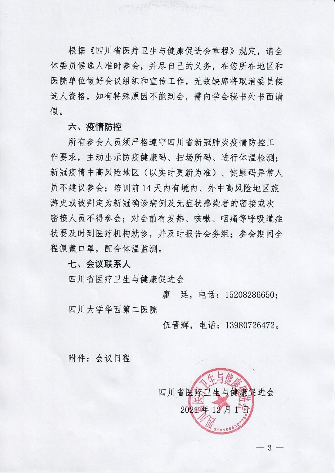 第一届儿童保健医教融合专委会成立大会及第一次学术会议_02.jpg