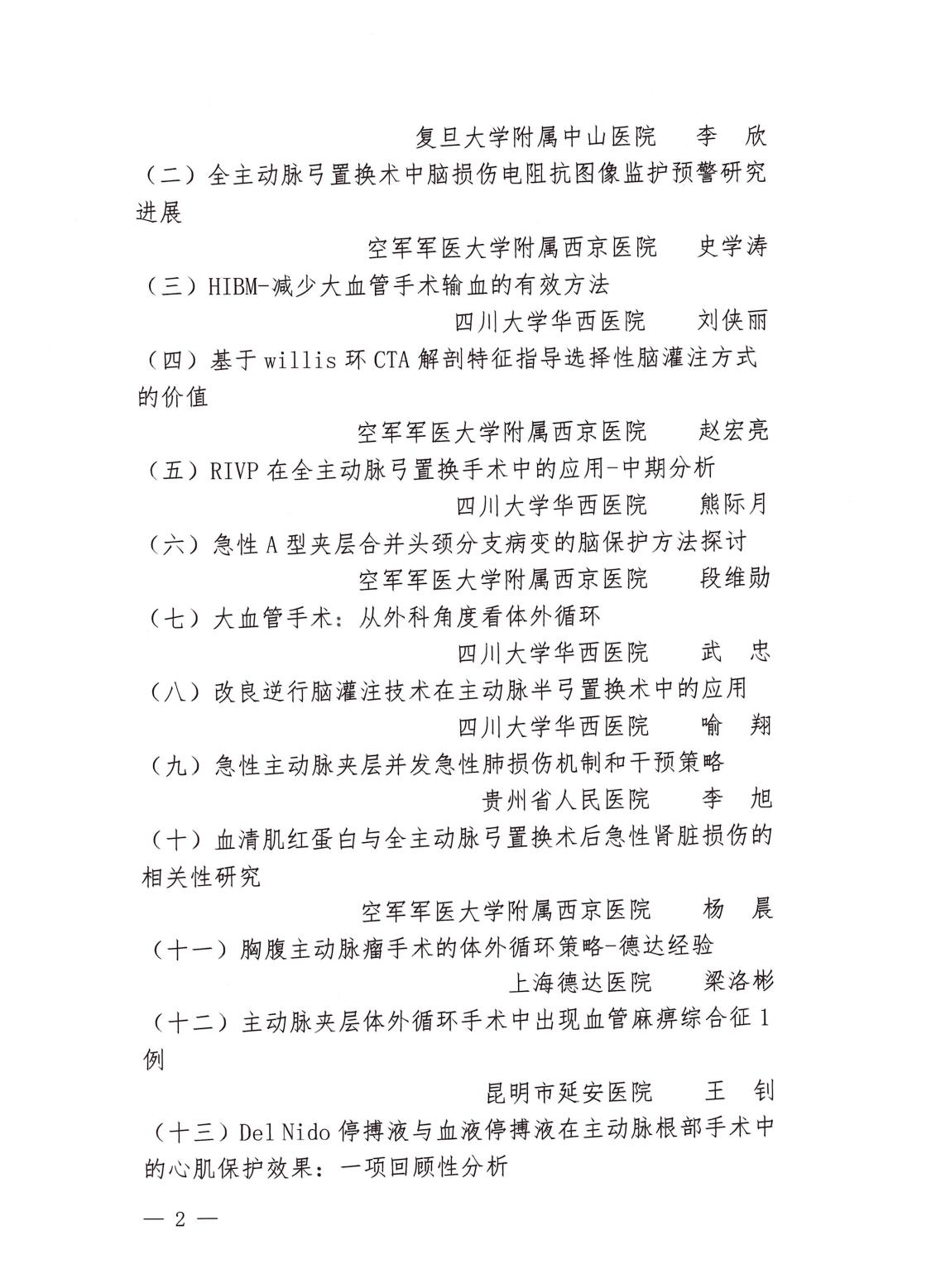 第一届西部体循环研讨会暨2021年度四川省体外循环会议_01.jpg