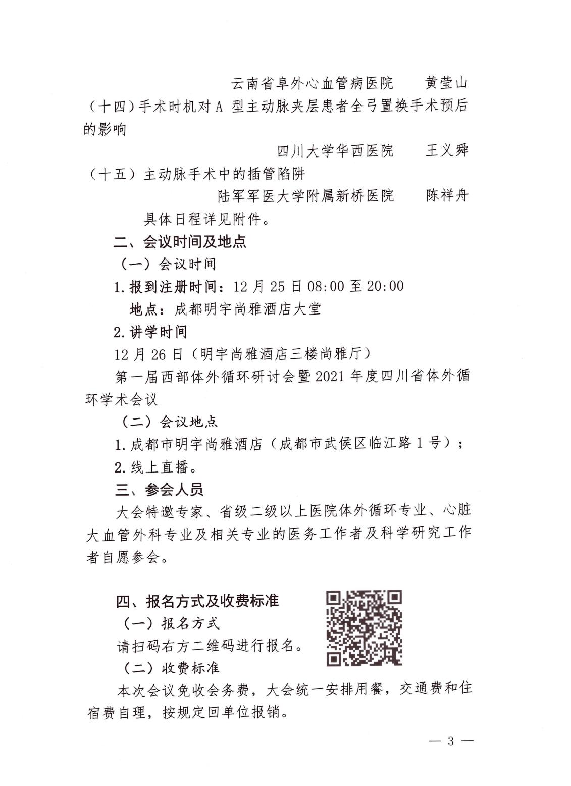 第一届西部体循环研讨会暨2021年度四川省体外循环会议_02.jpg